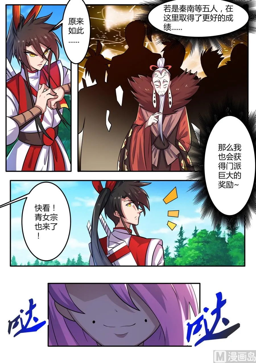青女宗 第4页
