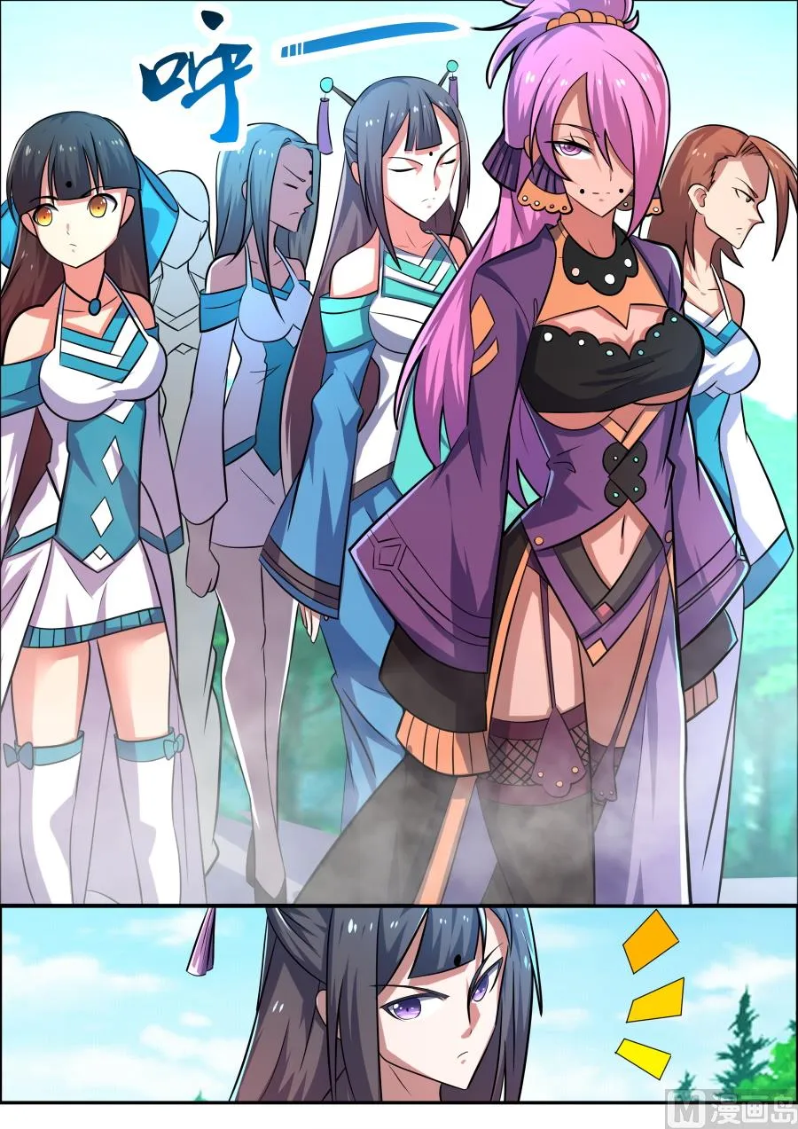 青女宗 第5页