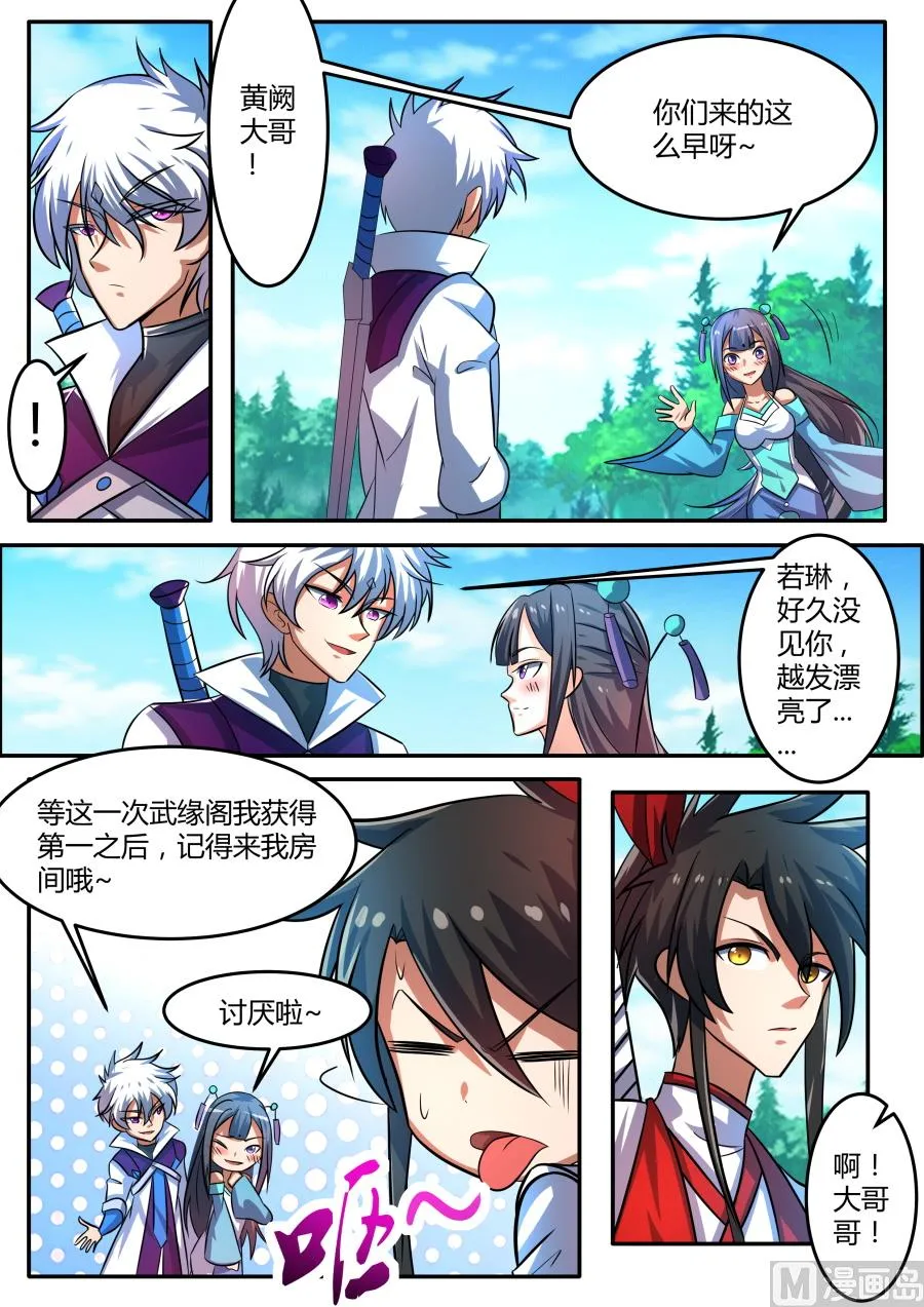 青女宗 第6页