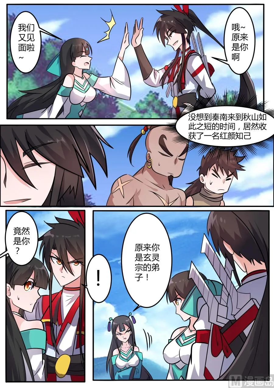 青女宗 第7页