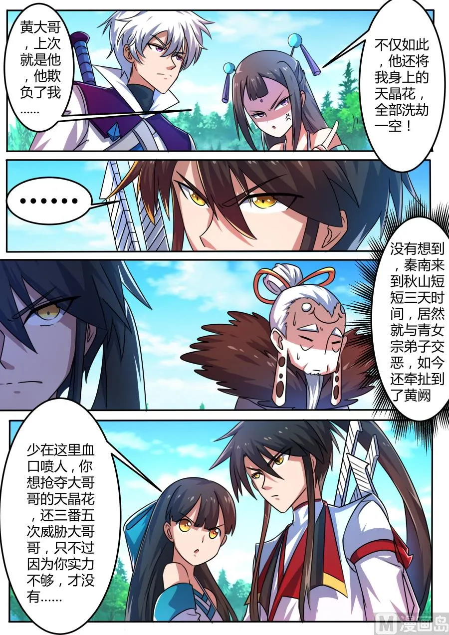 青女宗 第8页