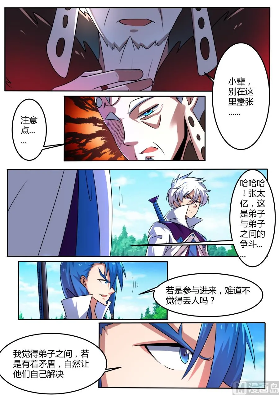 青女宗 第10页