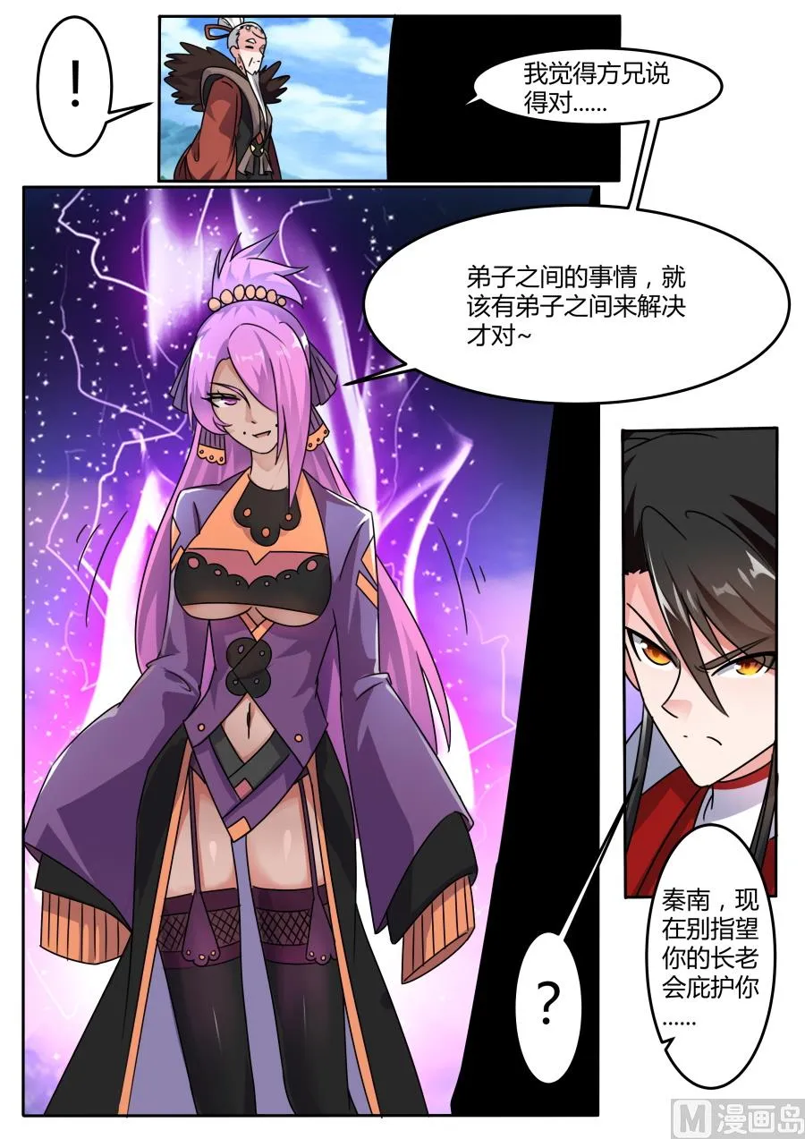 青女宗 第11页