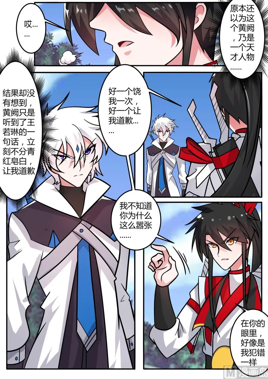 乱焰门 第3页