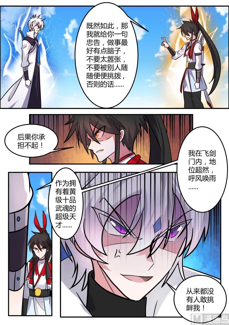 乱焰门 第4页