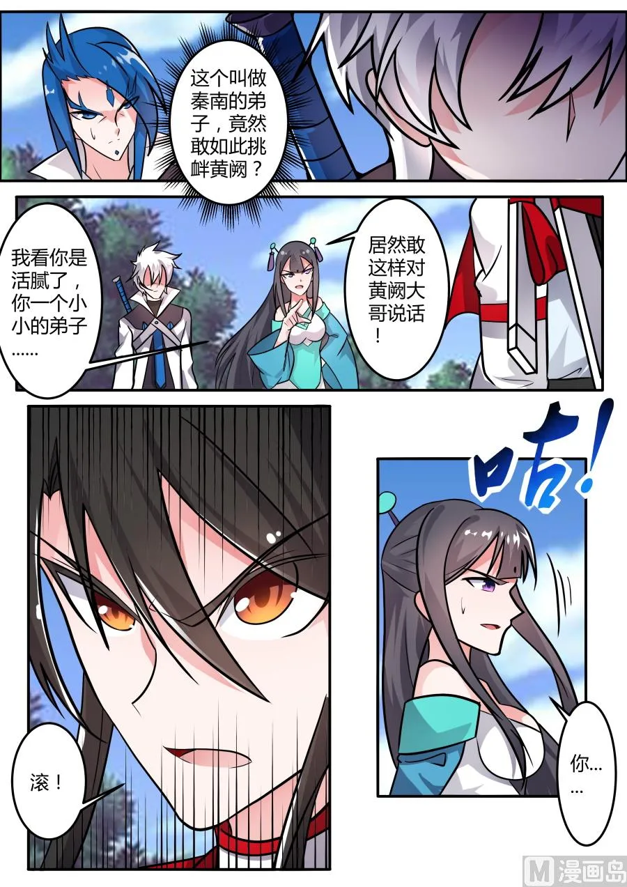 乱焰门 第5页