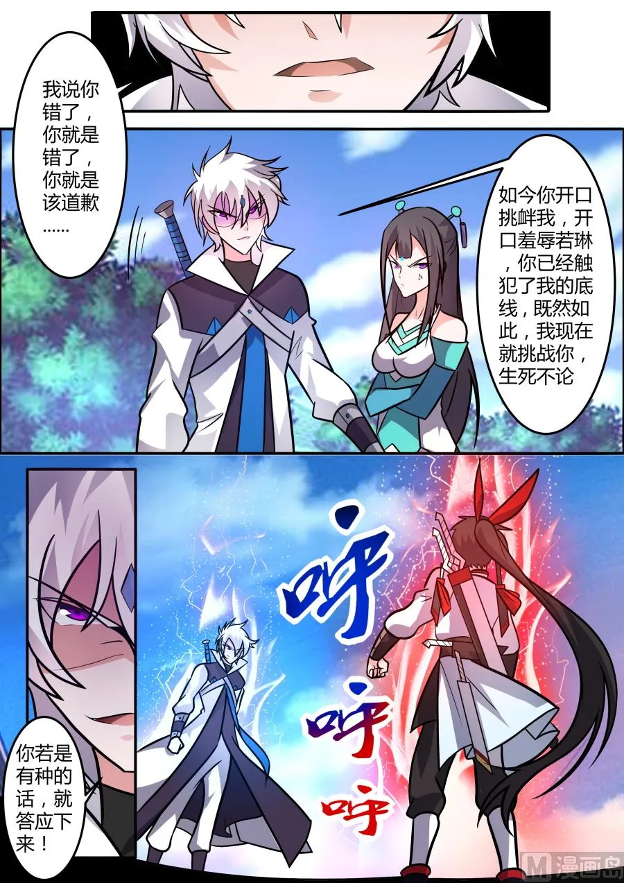 乱焰门 第6页