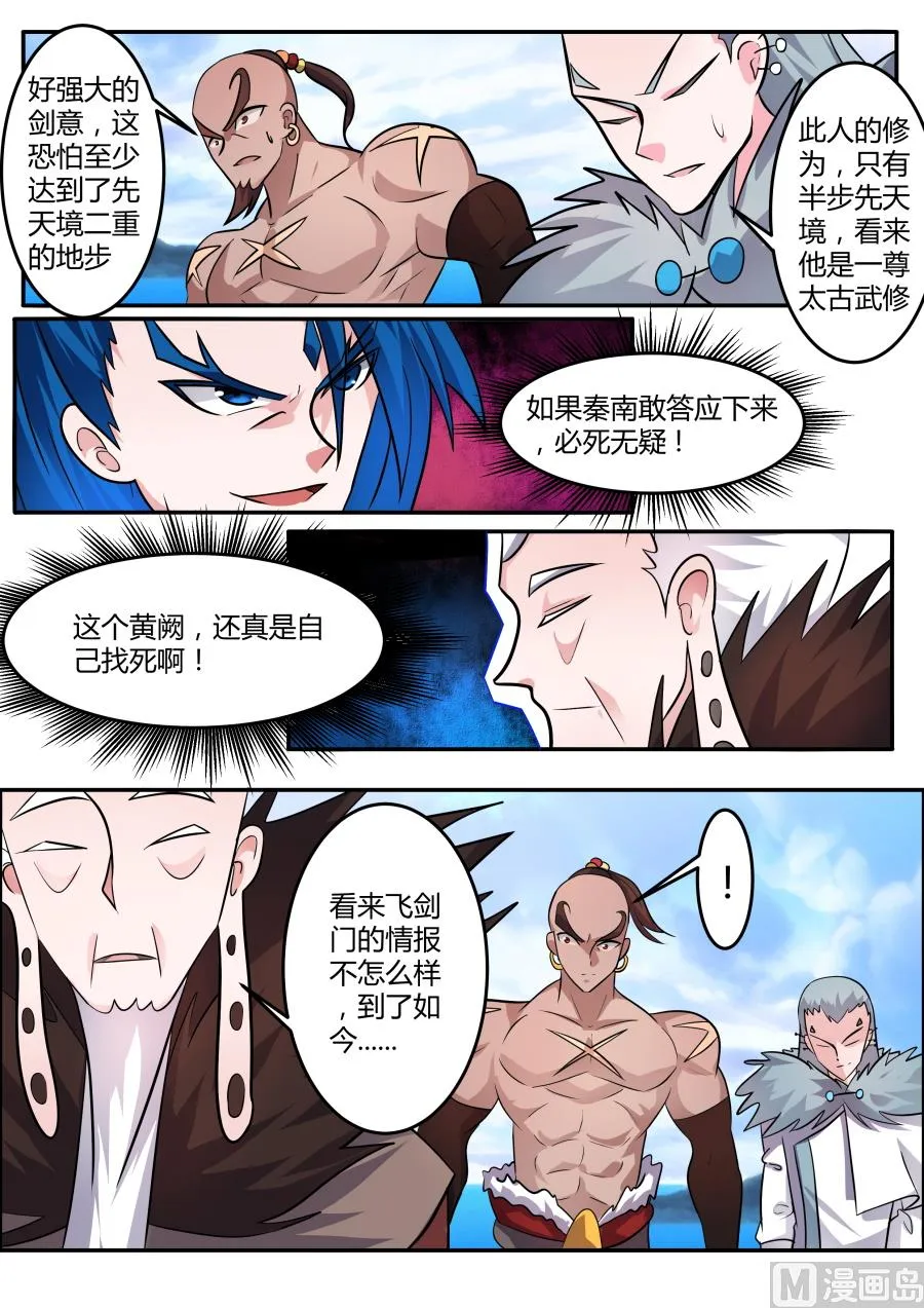乱焰门 第7页
