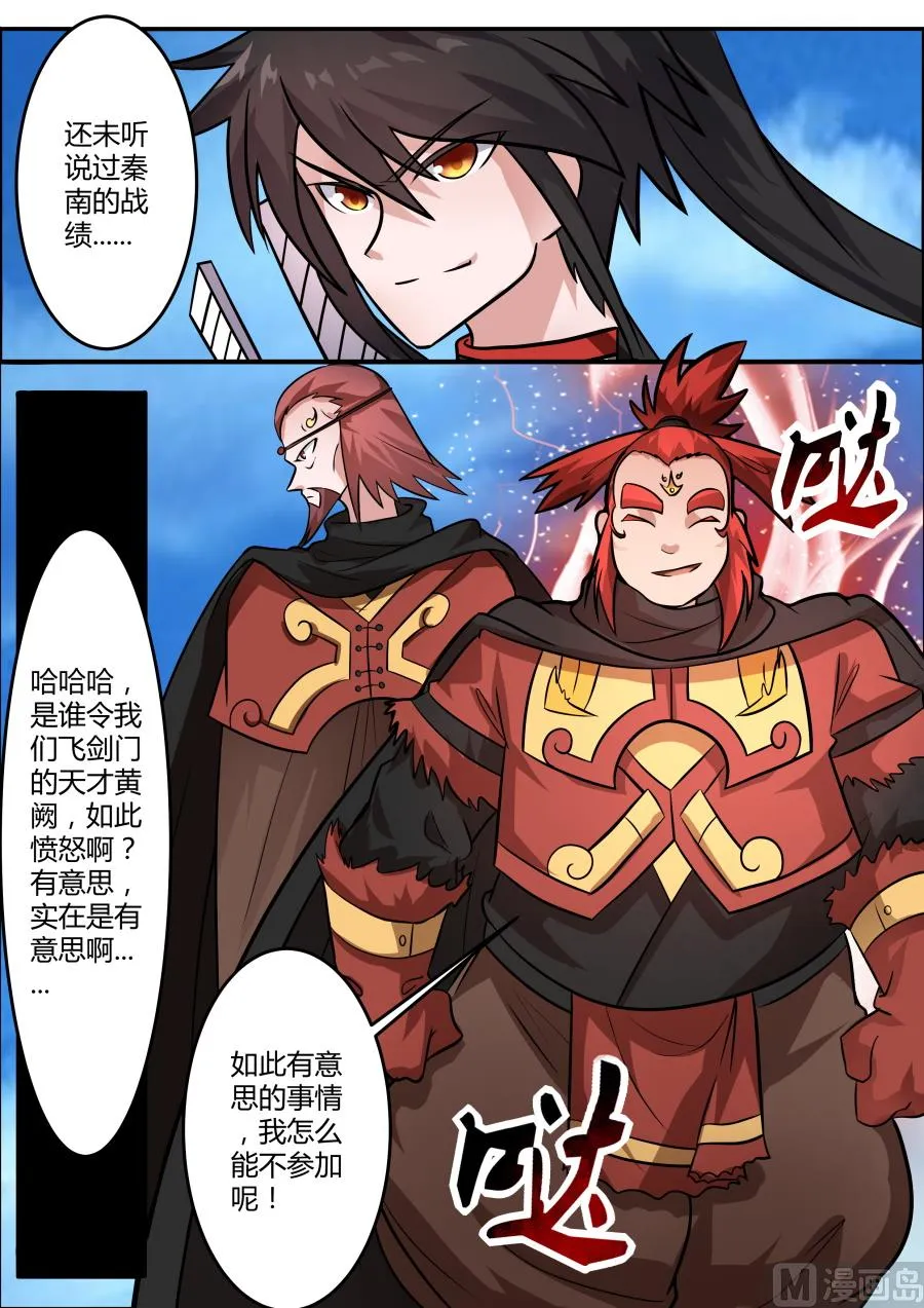 乱焰门 第8页