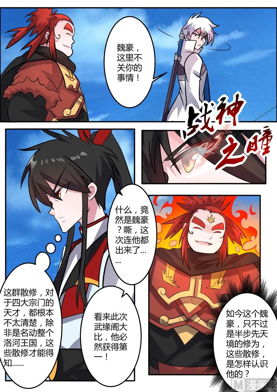 乱焰门 第9页