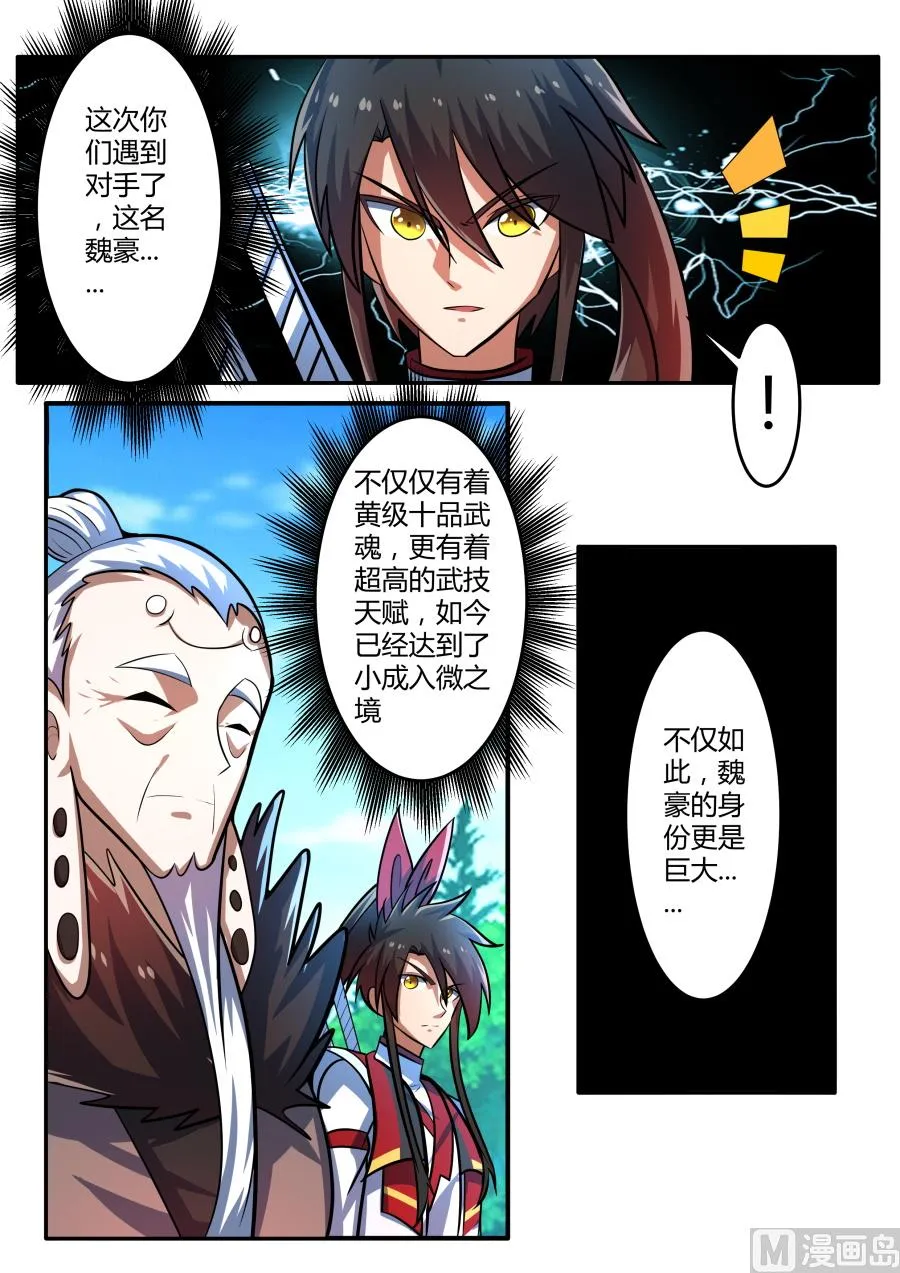 乱焰门 第10页