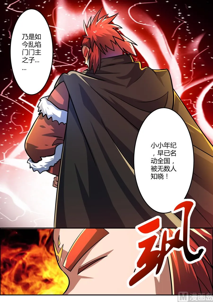 乱焰门 第11页