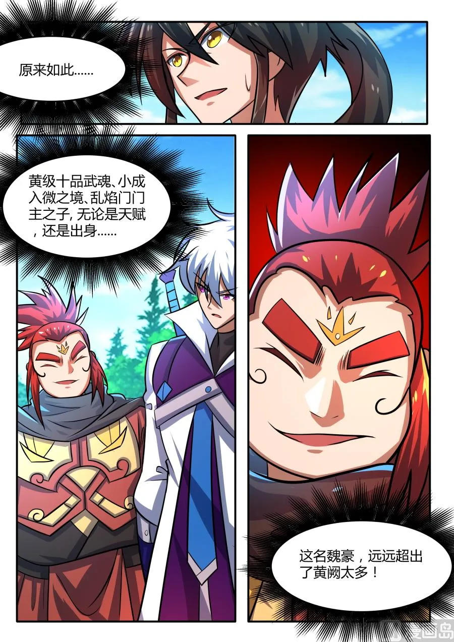 乱焰门 第12页