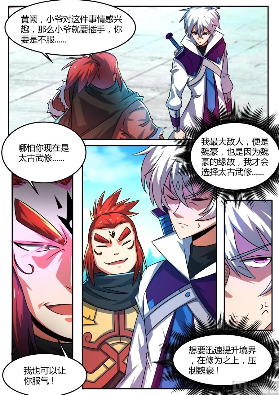 暗中勾结 第3页
