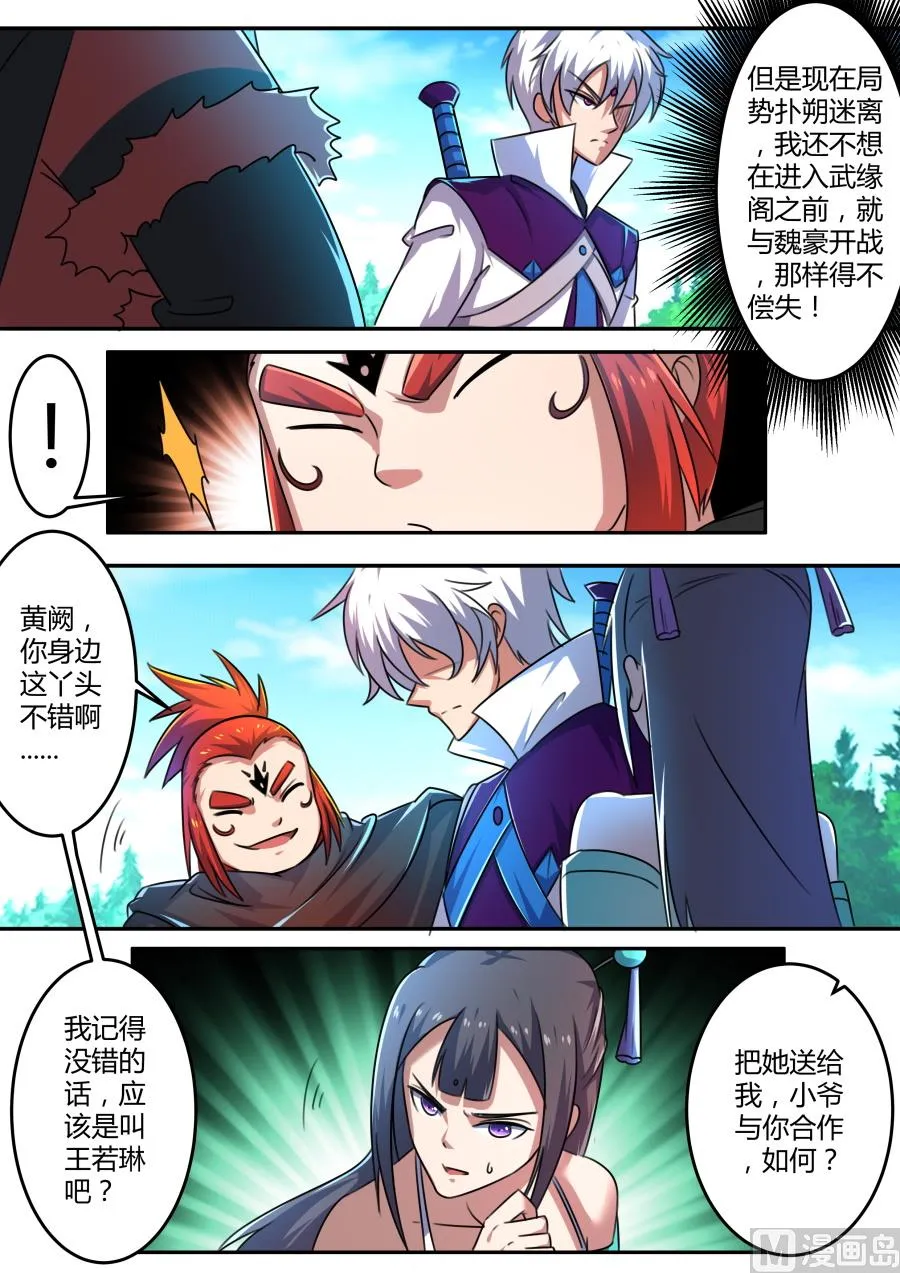 暗中勾结 第4页