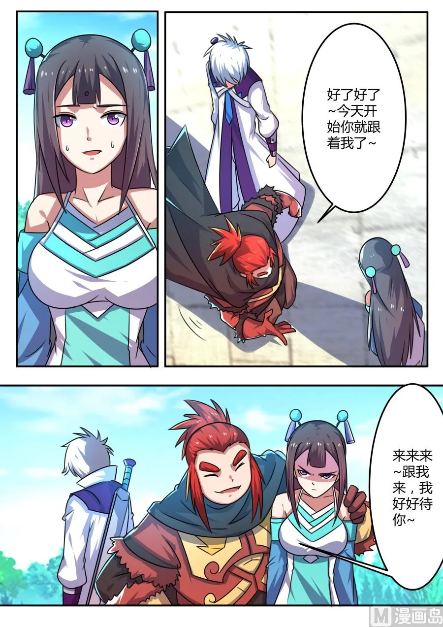 暗中勾结 第6页