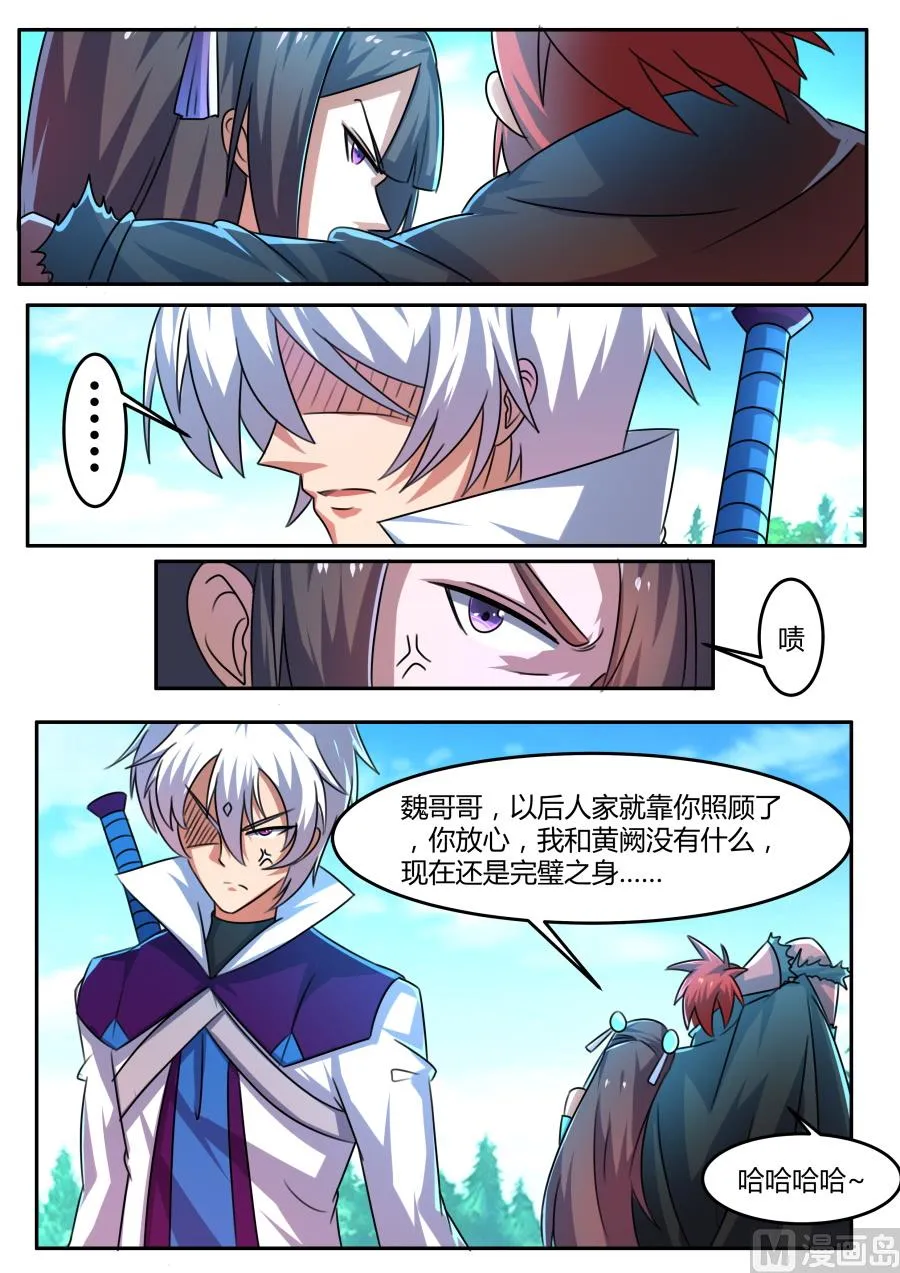 暗中勾结 第7页