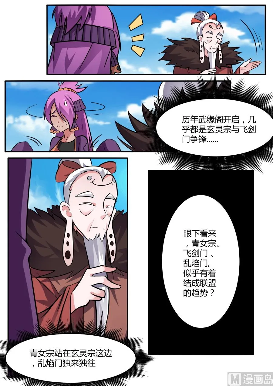 暗中勾结 第8页