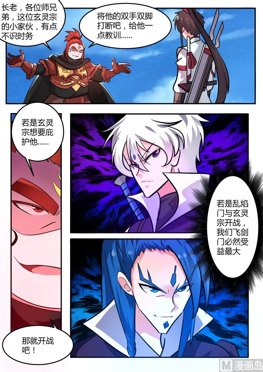 暗中勾结 第10页