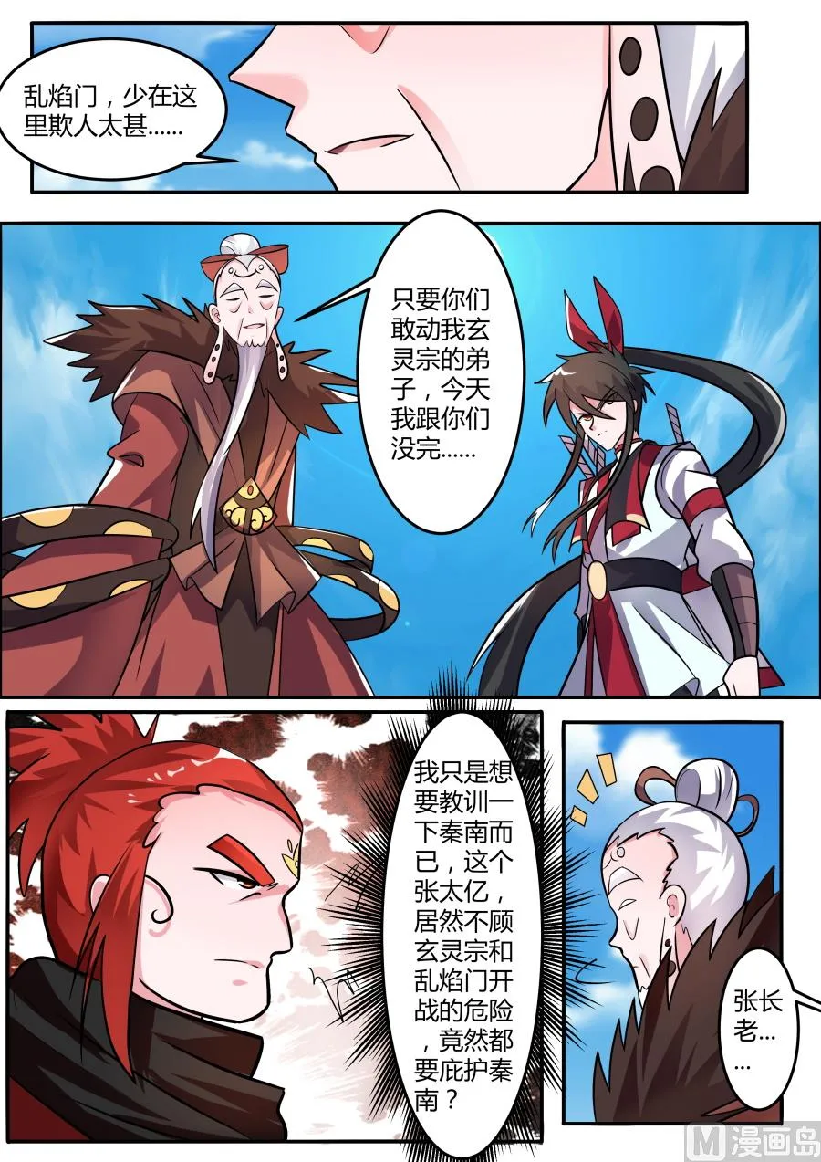 暗中勾结 第11页