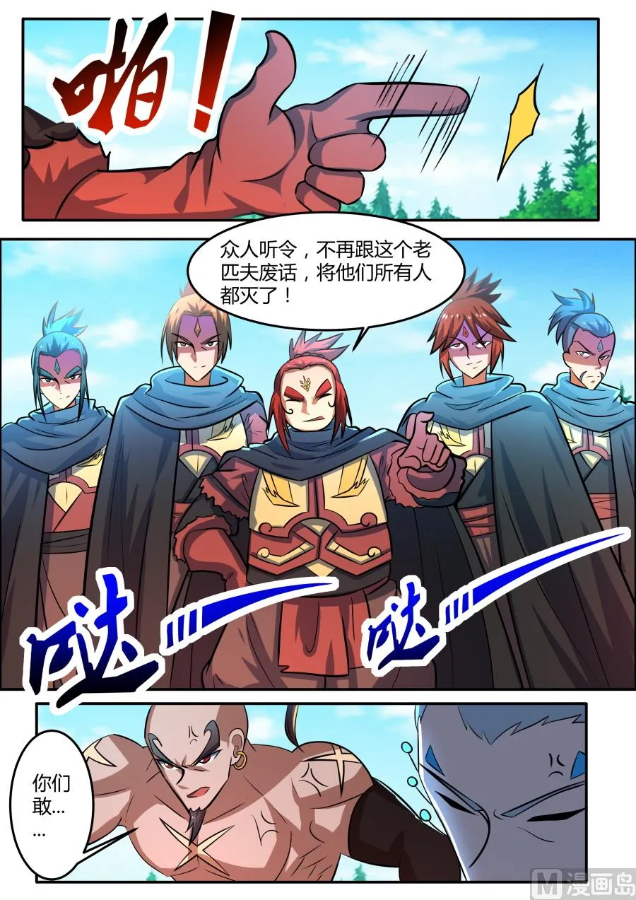 商道盟 第3页