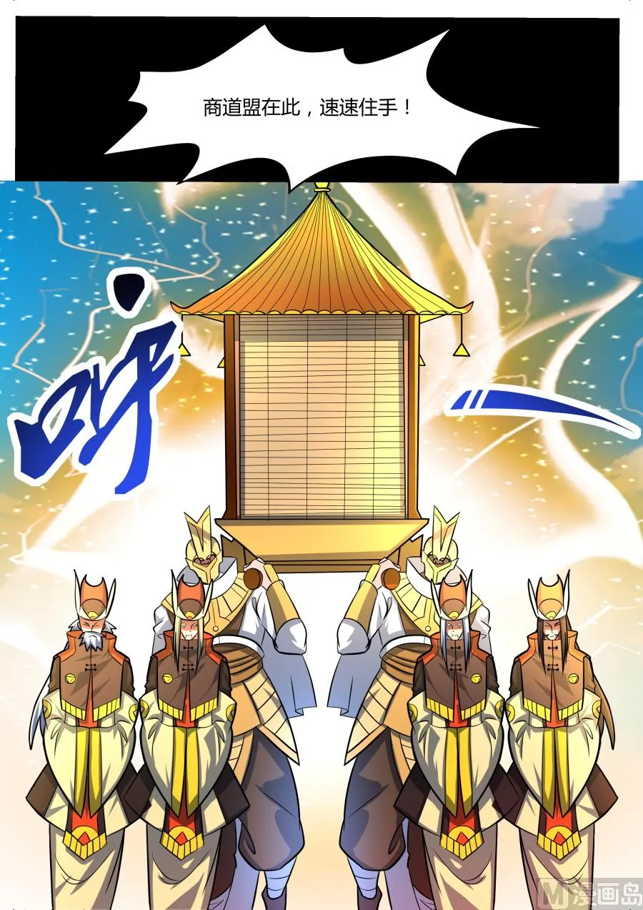 商道盟 第4页