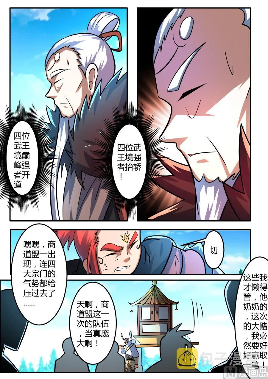 商道盟 第5页