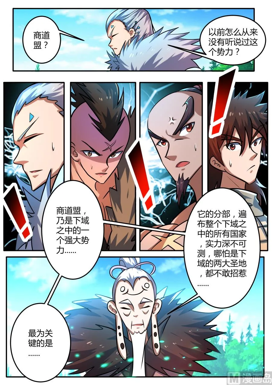 商道盟 第6页