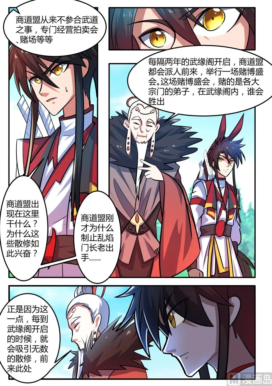 商道盟 第7页