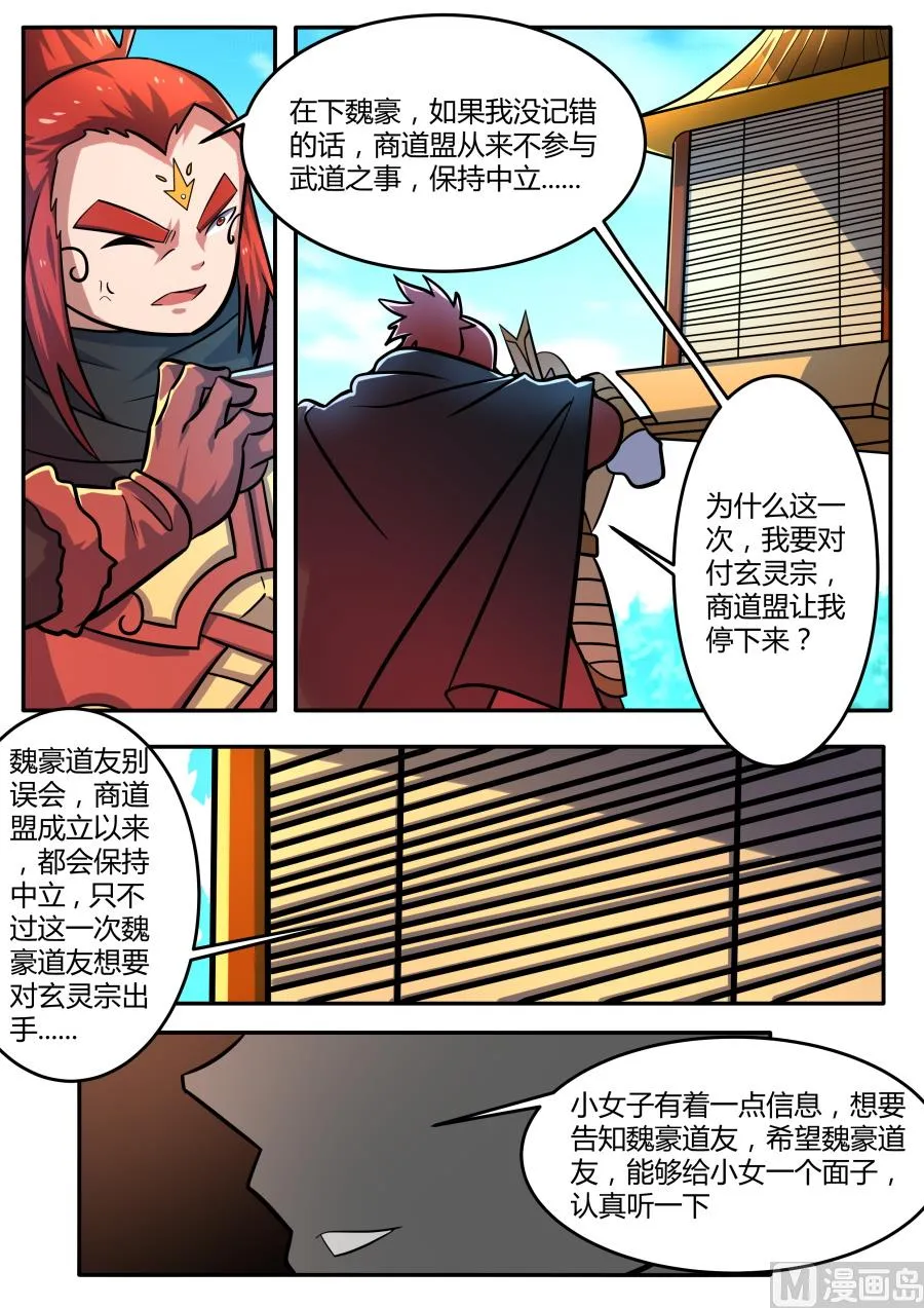 商道盟 第8页