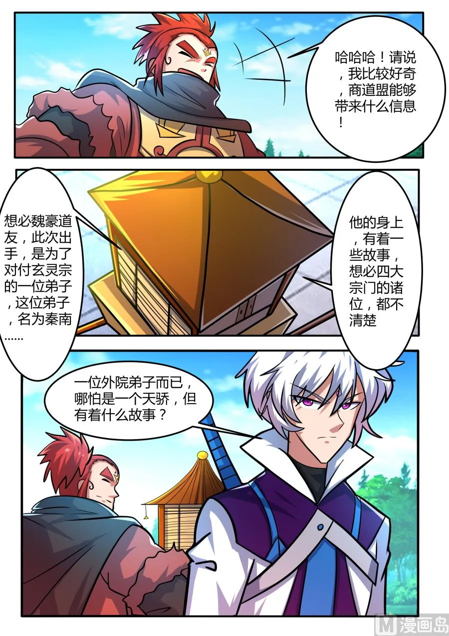 商道盟 第9页