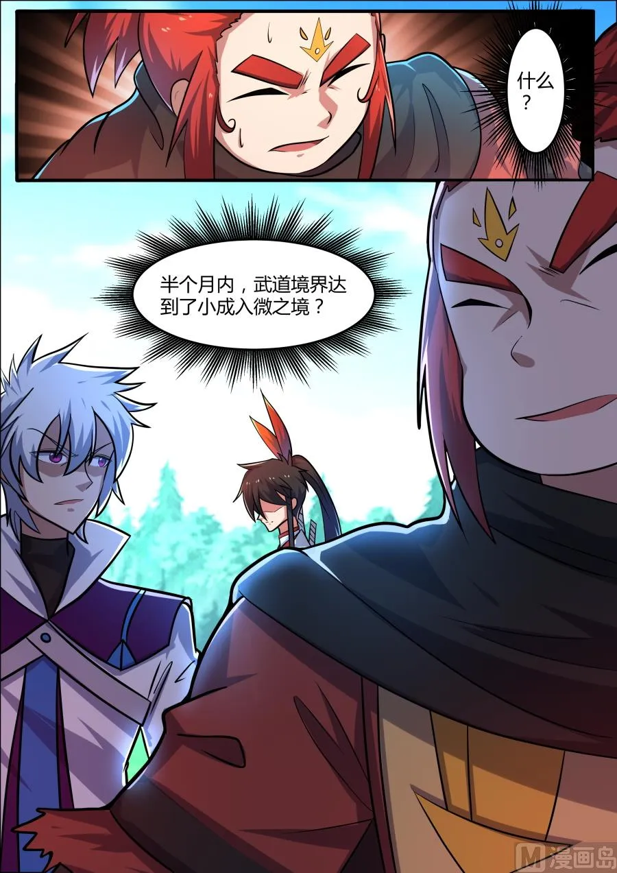 商道盟 第11页