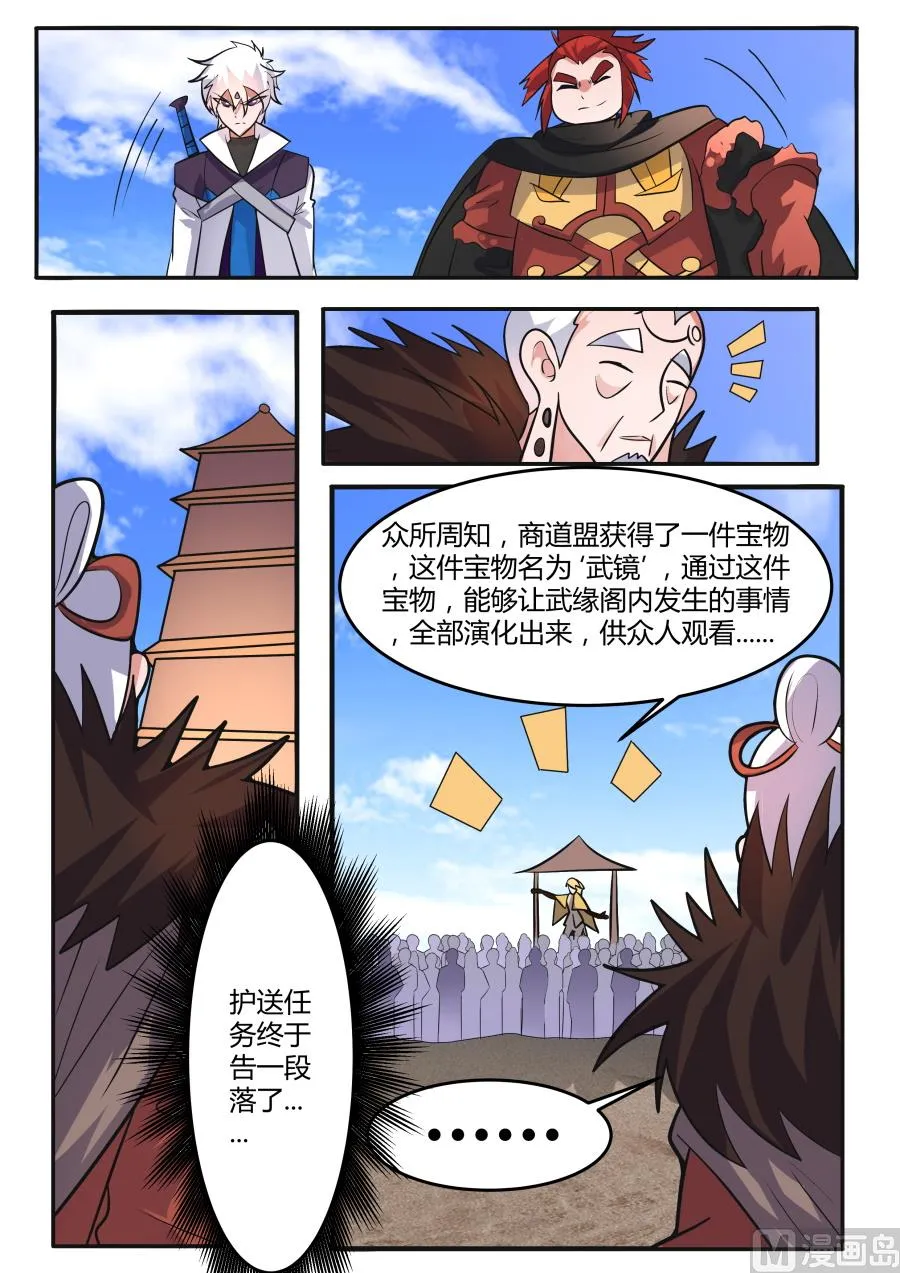 进入武源阁 第7页