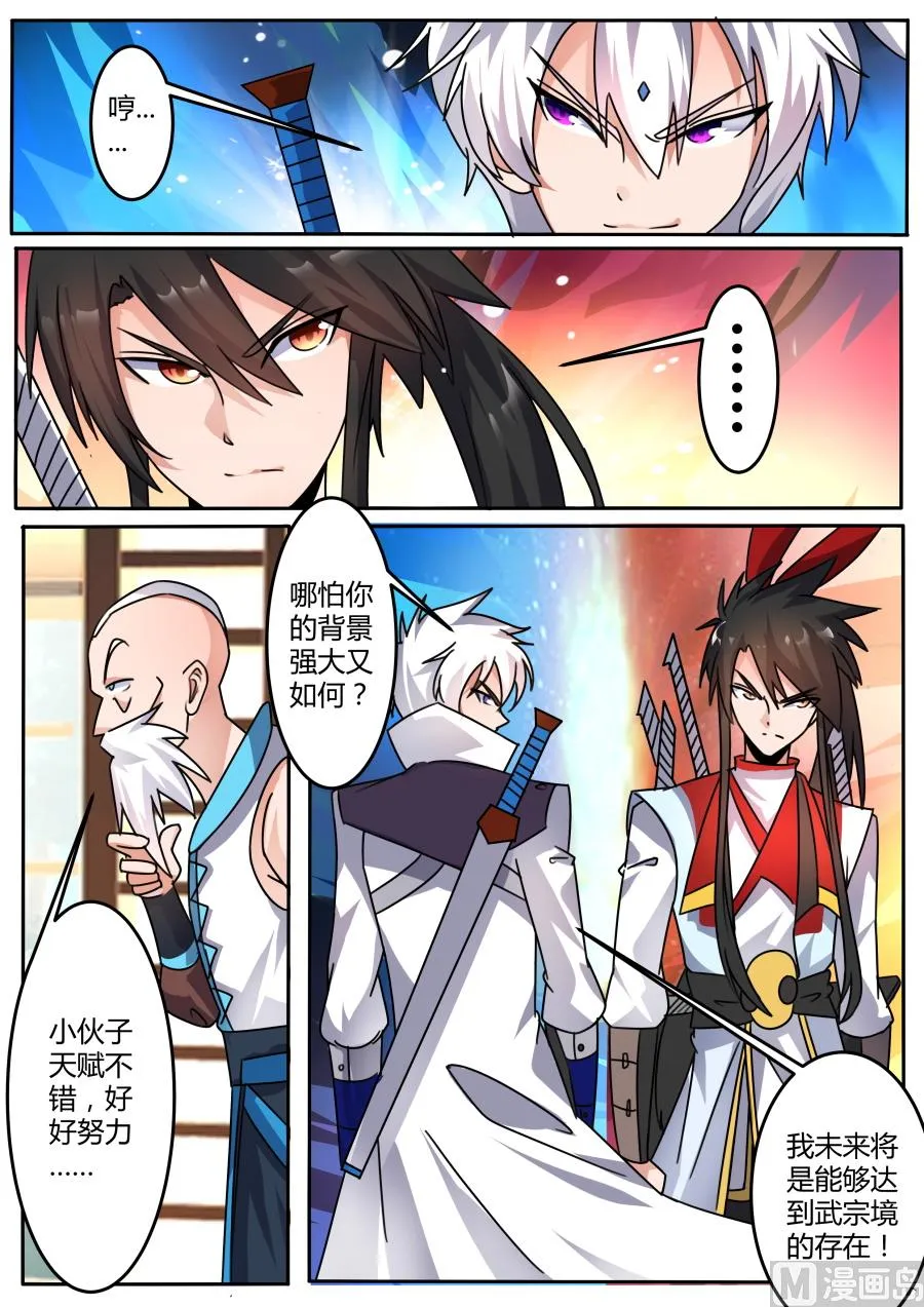 嘲讽 第3页