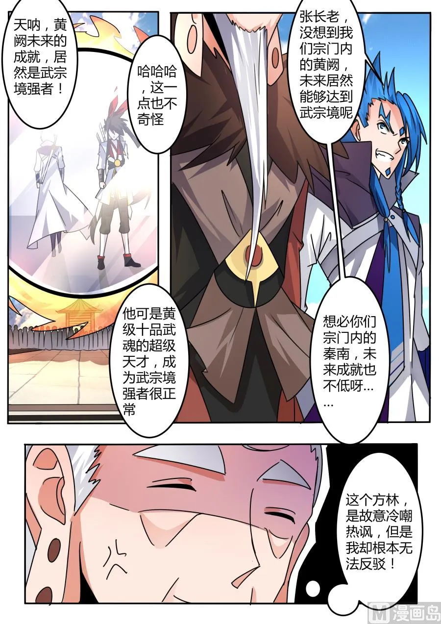 嘲讽 第4页