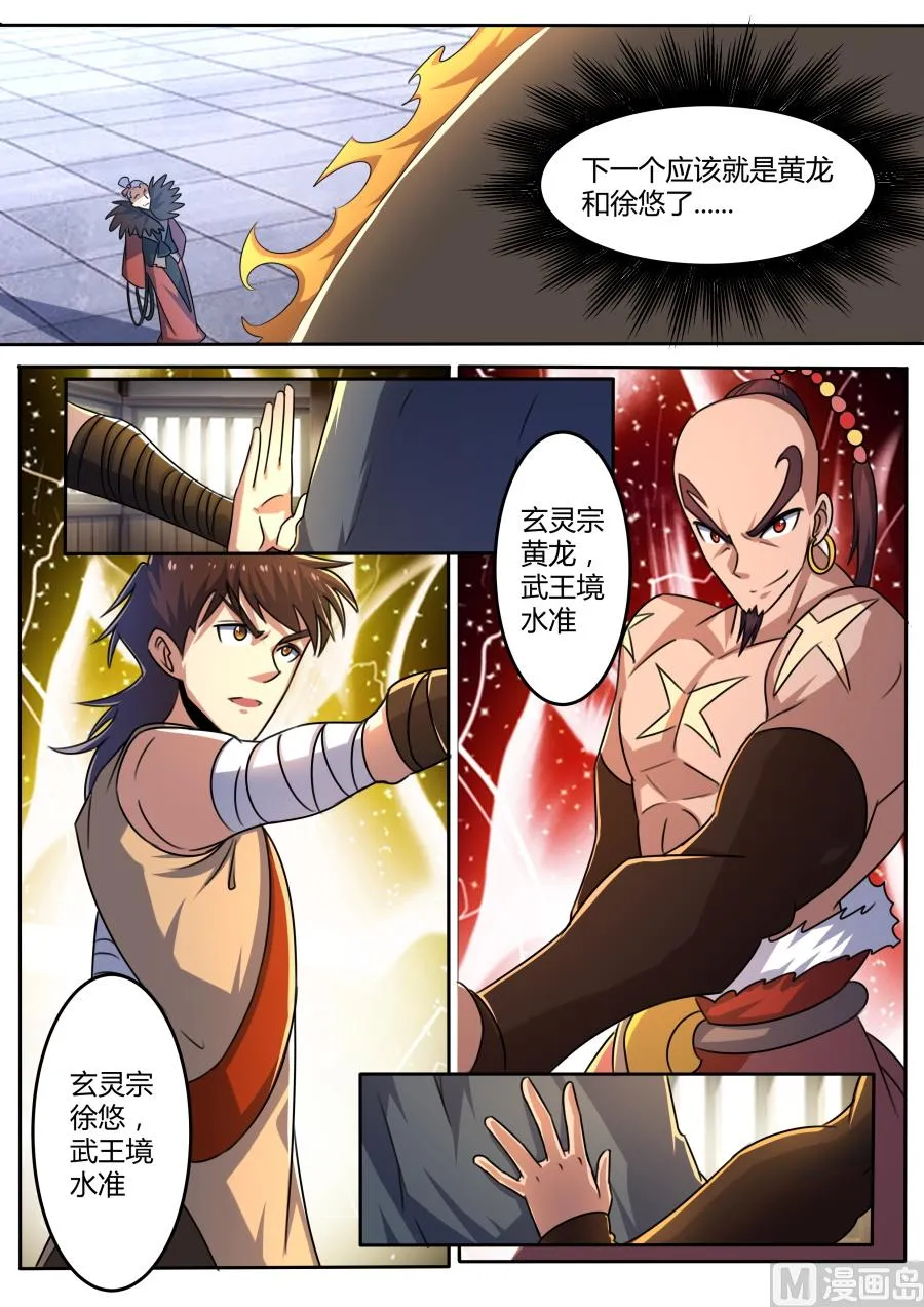 嘲讽 第5页