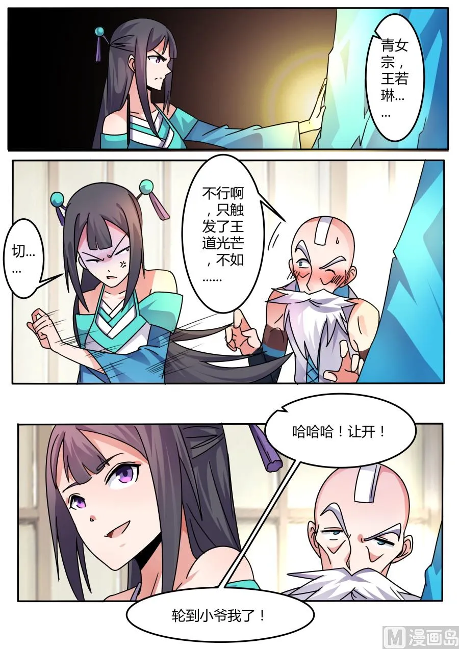 嘲讽 第6页