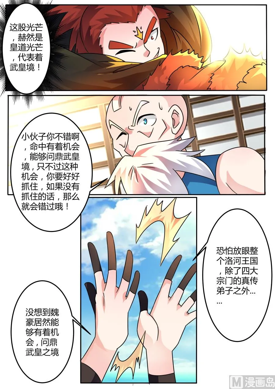 嘲讽 第8页