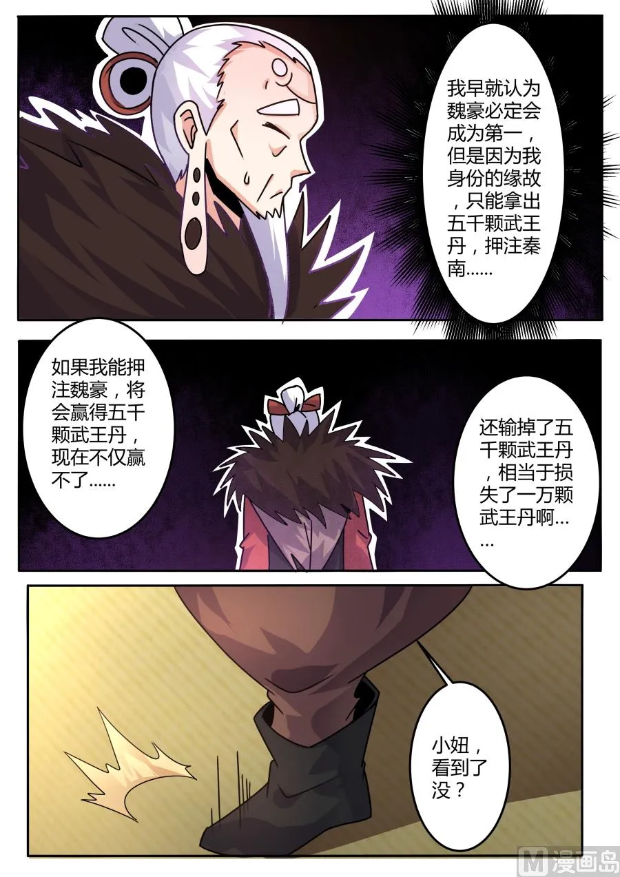 嘲讽 第10页