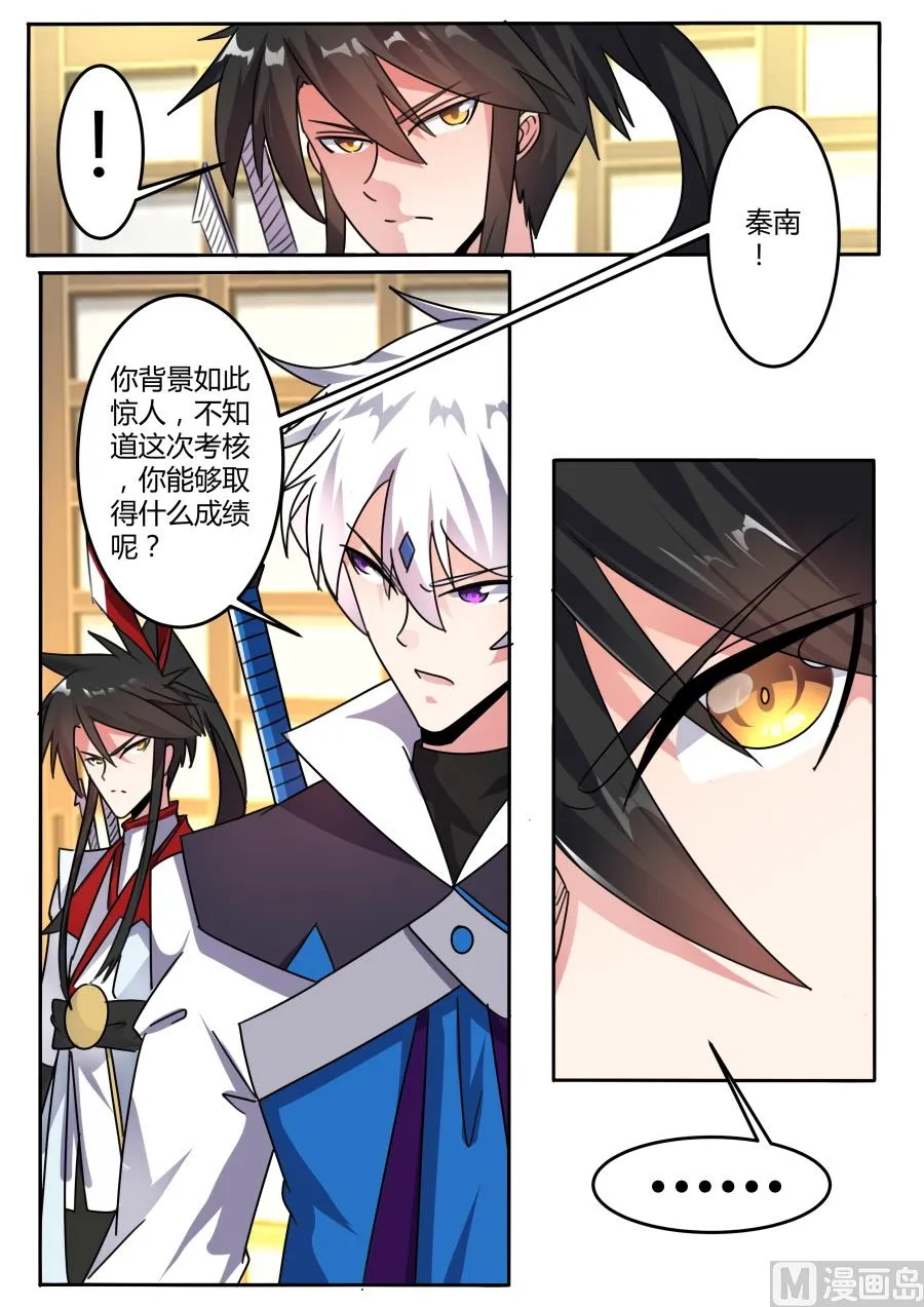 嘲讽 第12页