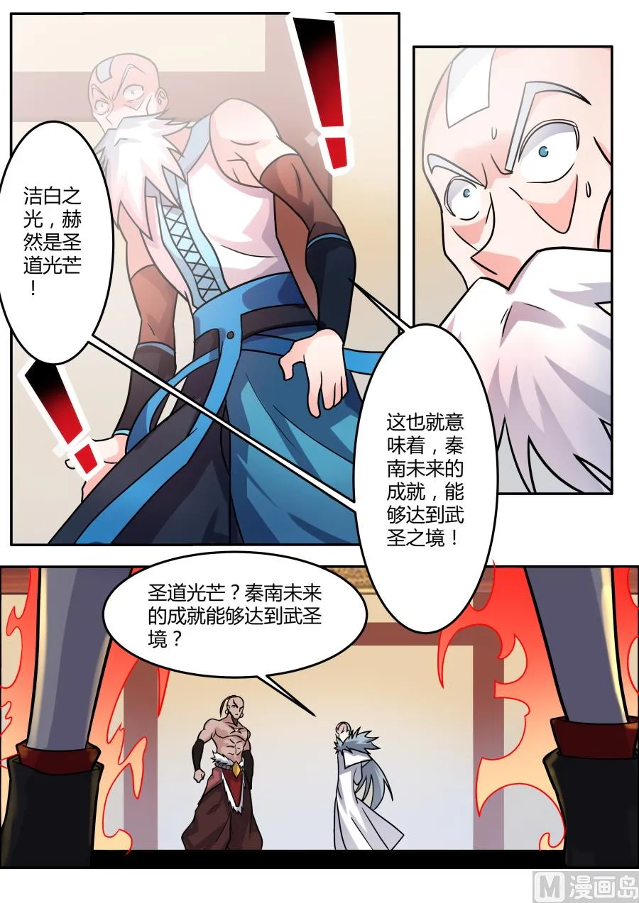 震惊2 第7页