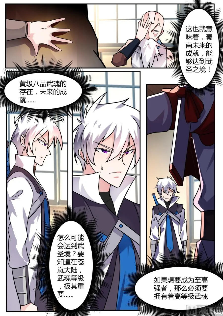 震惊2 第8页