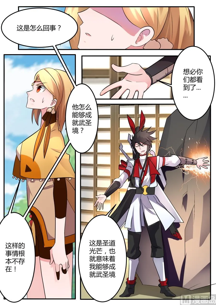 震惊2 第10页