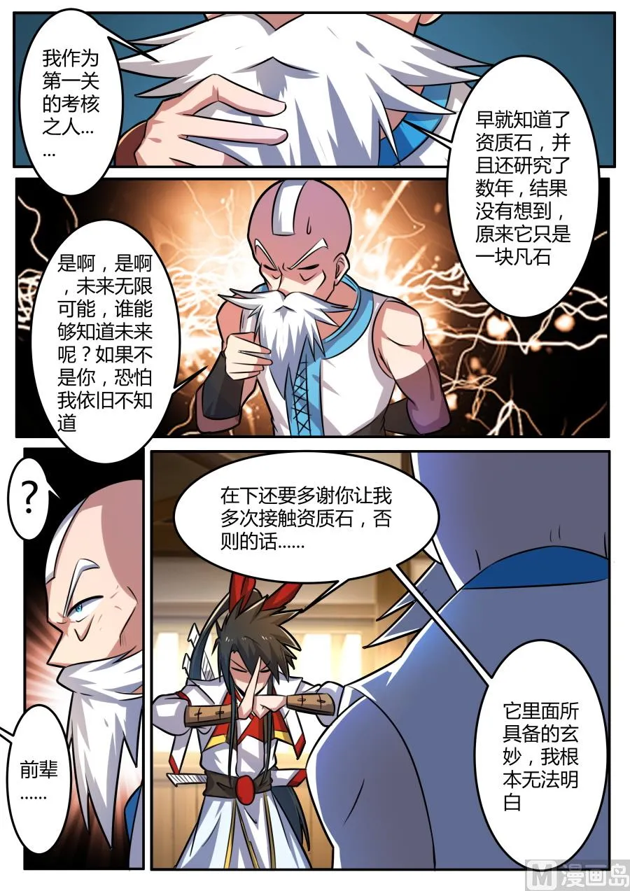 圣光 第10页