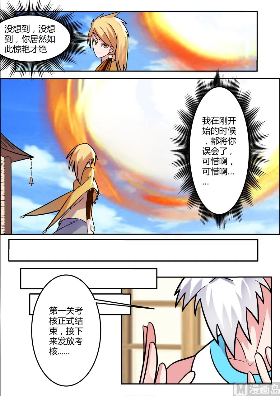 神秘奖励 第7页