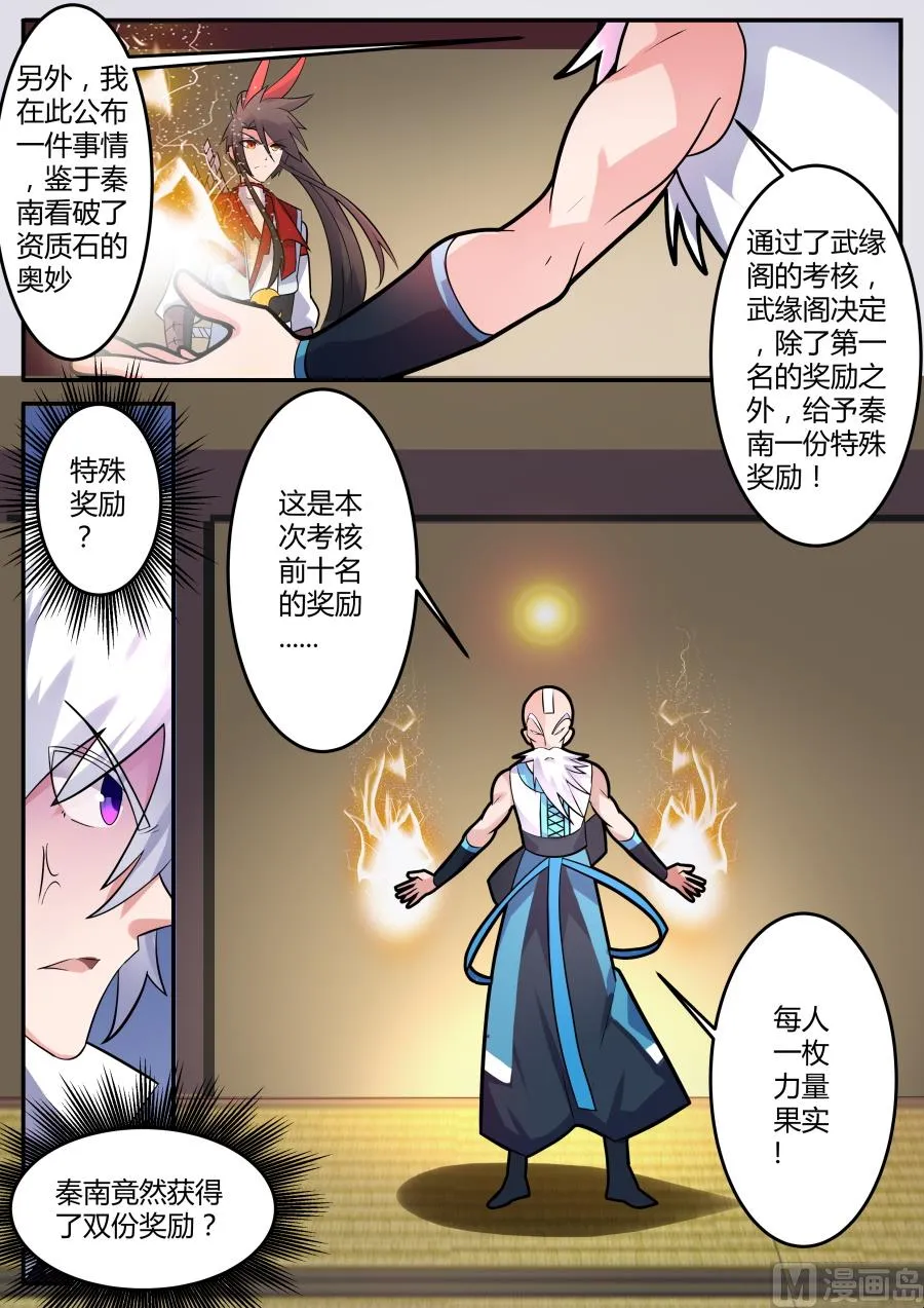 神秘奖励 第8页