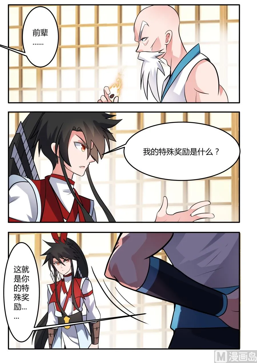 神秘奖励 第10页
