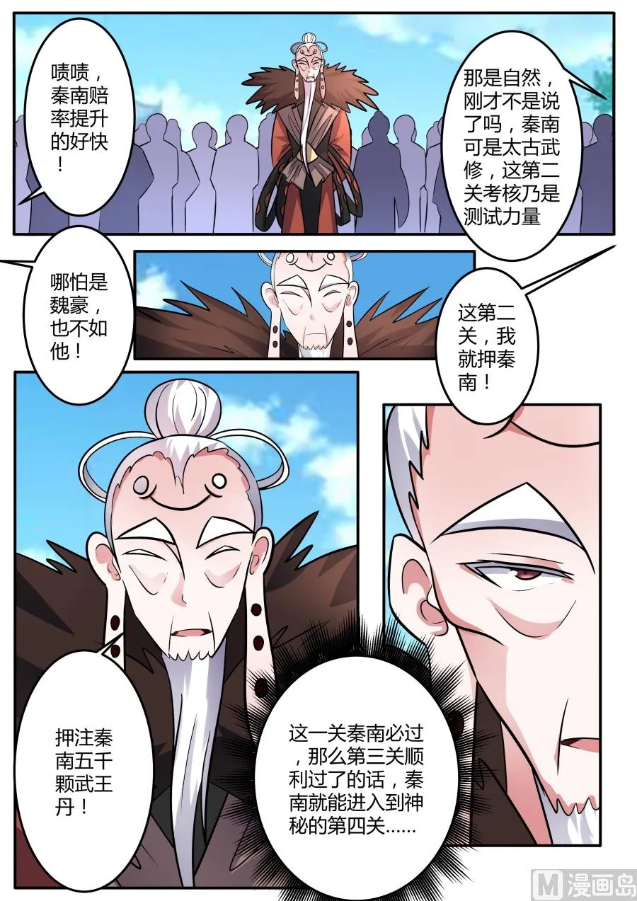 妙妙下注 第5页