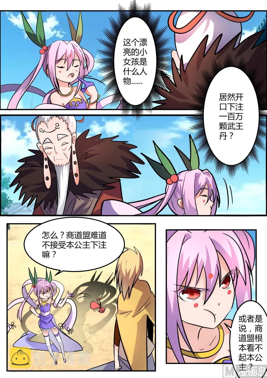 妙妙下注 第7页