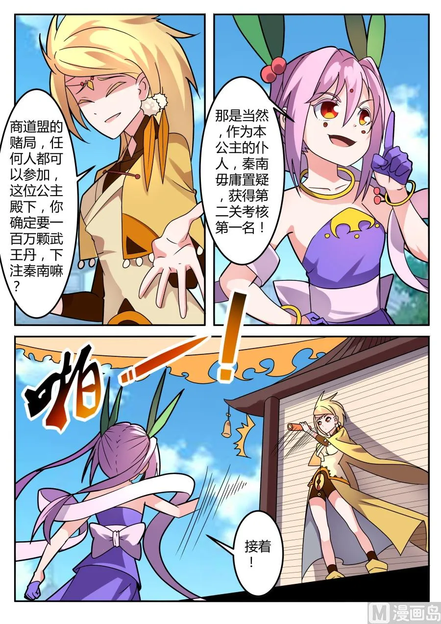妙妙下注 第8页